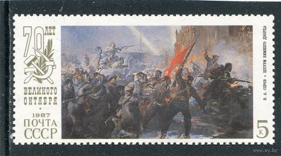 СССР 1987. 70 лет Октября. Штурм зимнего дворца