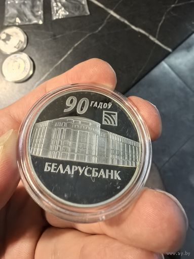 90 лет Беларусбанк 20 рублей