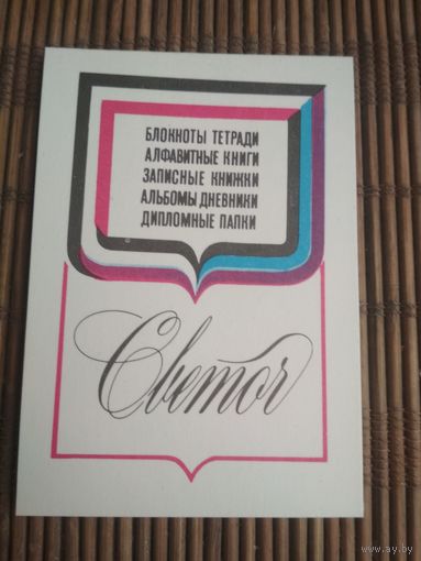 Карманный календарик. Светоч. 1986 год