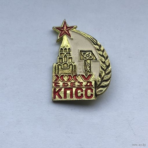 25 съезд КПСС