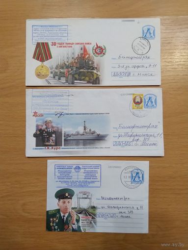 Беларусь 3 конверта война милитари