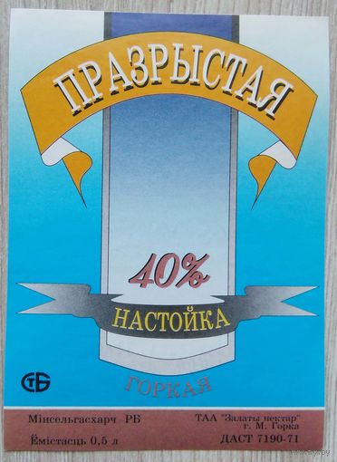 Этикетка.Настойка горькая.Беларусь.00446 Б.