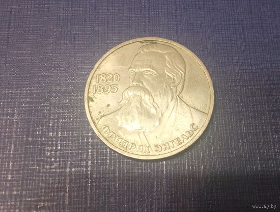 Рубль Энгельс