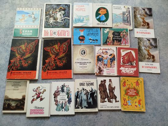 Детские буклеты сказки рисунки СССР 20шт.
