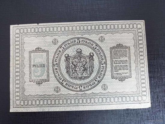 Колчак 5 рублей 1918 Сибирское Временное правительство