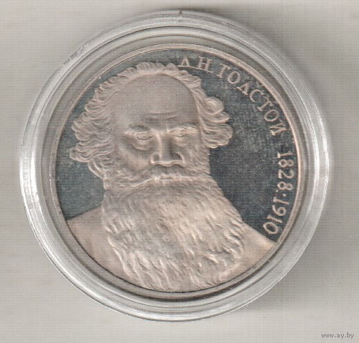 1 рубль 1988 Л.Толстой пруф капсула