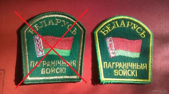 Шеврон Пограничные войска (вышитый)