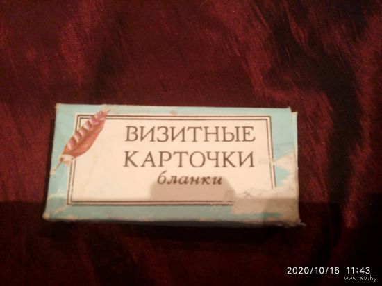 Визитные карточки