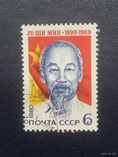 СССР 1980г. Хо Ши Мин