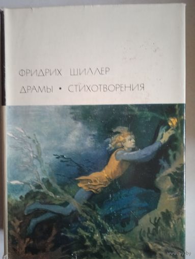 Драмы. стихотворения