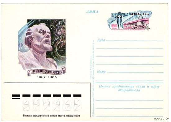 Почтовая карточка 1982 (39)