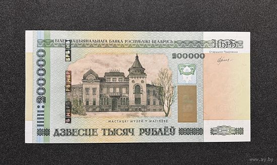 200000 рублей 2000 года серия эп радар (UNC)