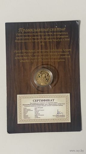 50 рублей Сергий Радонежский. ЗОЛОТО! РЕДКОСТЬ