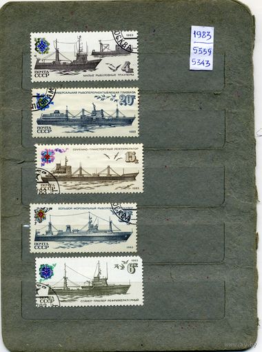 СССР, 1983, Рыболовный флот СССР, серия 5м