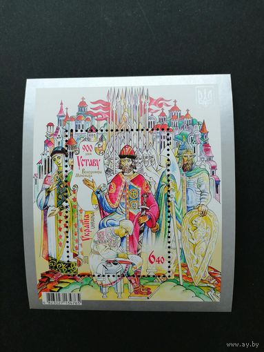 Украина 2013 Блок Mi.105 с маркой "900 лет Устава Владимира Мономаха" (чистый**) Mi.1314
