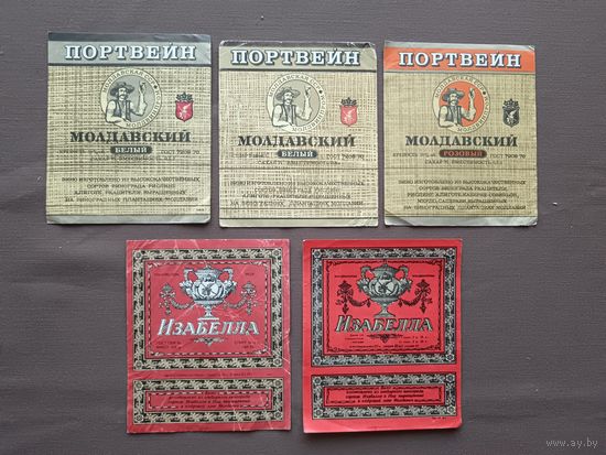 Винные этикетки, все разные, цена за 1 шт., см. все фото и описание лота, ю-903-2 (3458)