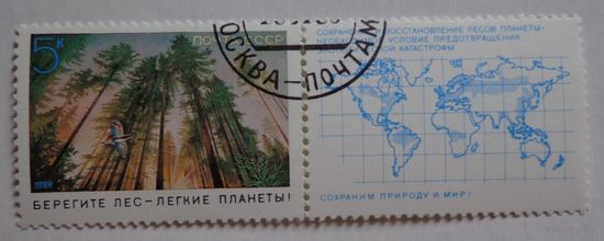 СССР.1989.Берегите лес--легкие планеты!