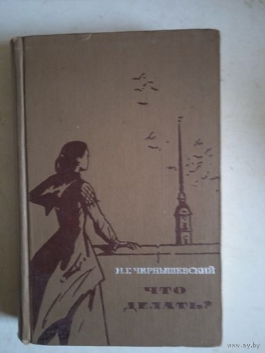 Что делать?