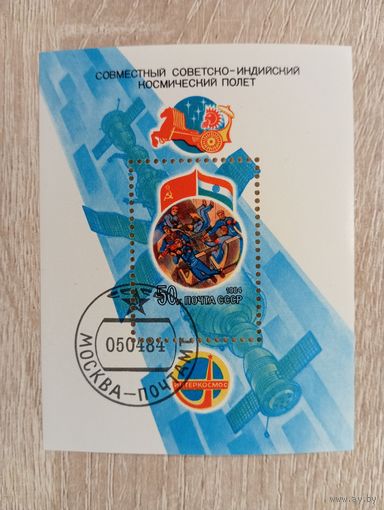М-12. БЛОК. СССР. КОСМОС.