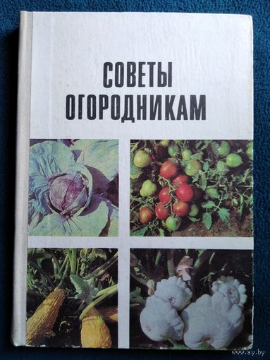 Советы огородникам