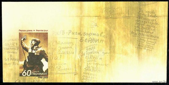 Конверт "60- летие Победы" (237)