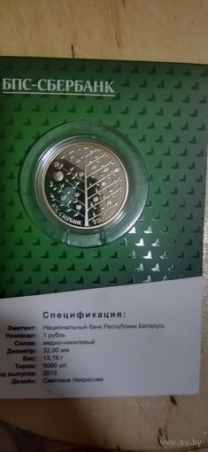 БПС-СБЕРБАНК 90 лет