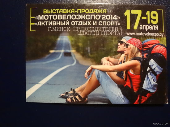 Календарик 2014 г.  Выставка-продажа Мотовелоэкспо 2014.  (2).