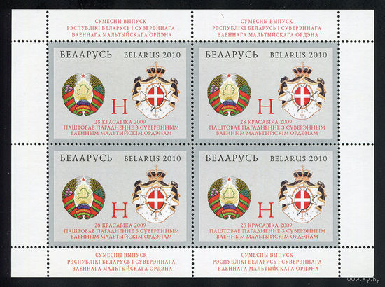 2010_Почтовое соглашение с Суверенным Военным Мальтийским Орденом.
