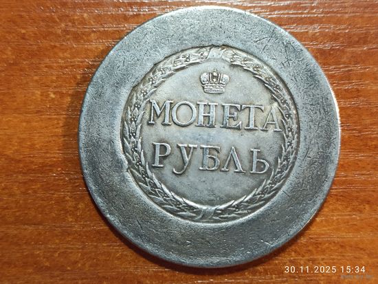 Рубль Сестрорецкий 1771 КОПИЯ раритетной монеты с рубля