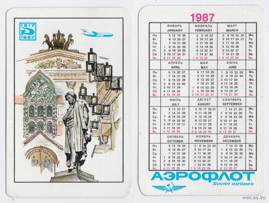 Календарь Аэрофлот Москва 1987