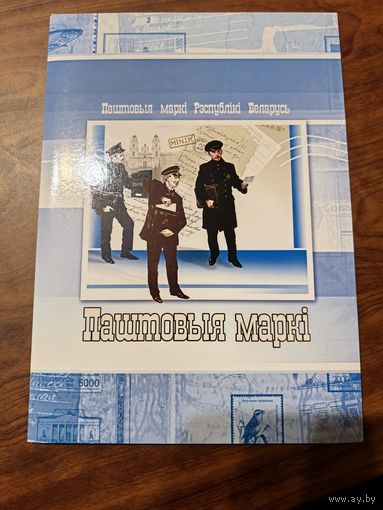 Набор марок Беларусь 2001 год