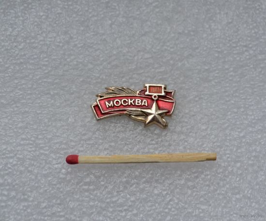 Город герой Москва.