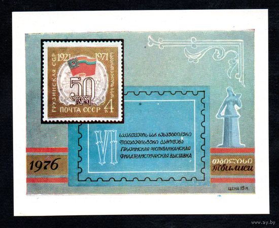 Сувенирный листок 1976 год