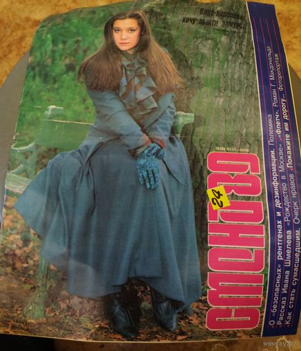 СМЕНА.Номер 24, 1989г..Литературно-художественный и общественно-политический журнал ЦК ВЛКСМ.