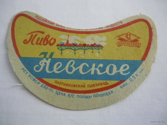 Пивная этикетка.СССР.