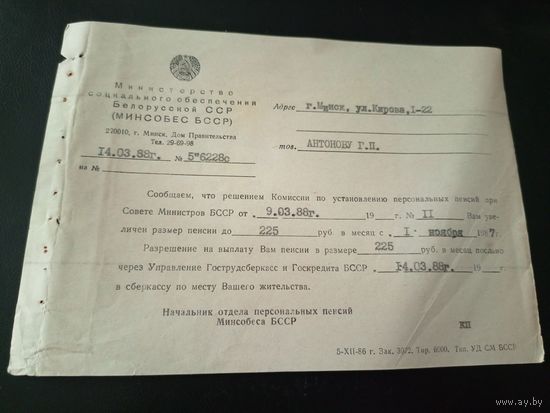 Документ БССР\1