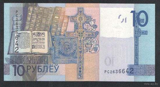 10 рублей 2019 года. Серия РС - UNC