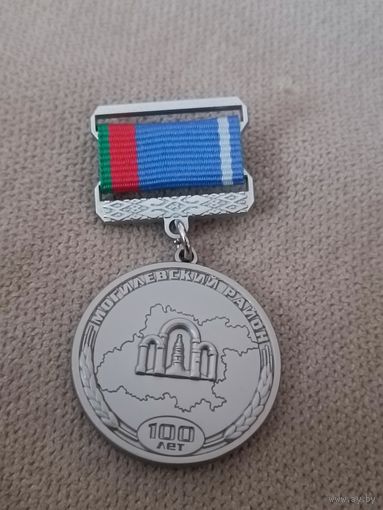 Могилевский район -100 лет