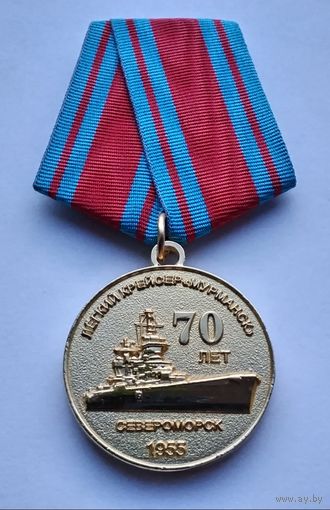 Легкий крейсер Мурманск 70 лет 1955-2025. Североморск. Северный флот.