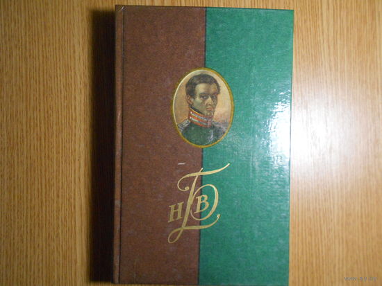Батеньков Г.С. Сочинения и письма. Том 1. Письма (1813-1856).