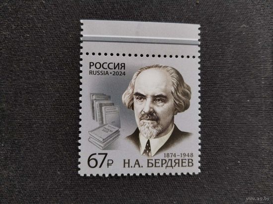 Россия  2024 Н.А Бердяев