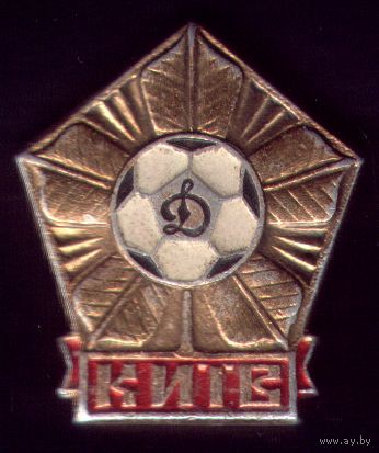 Динамо Киев