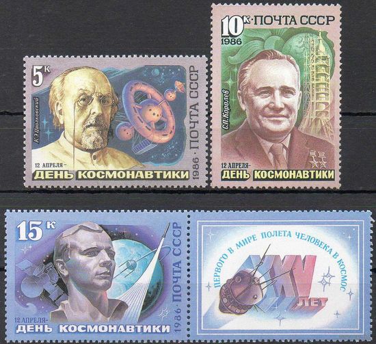 День космонавтики СССР 1986 год (5712-5714) серия из 3-х марок и 1 купона