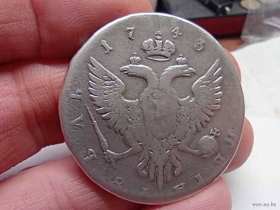 Монета рубль 1743 год.ММД. Елизавета. С рубля