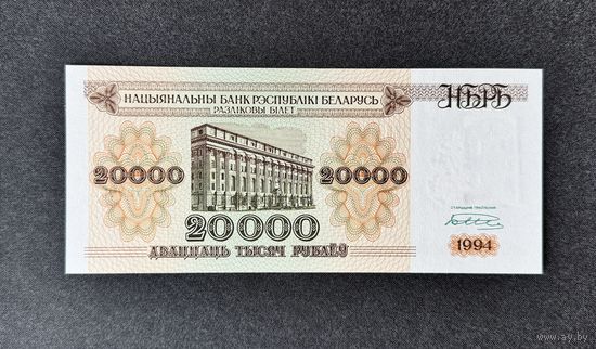 20000 рублей 1994 года серия АЯ (UNC)