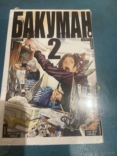 Манга Бакуман кн2