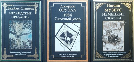 Джордж Оруэлл "1984. Скотный двор" серия "Библиотека Мировой Литературы"