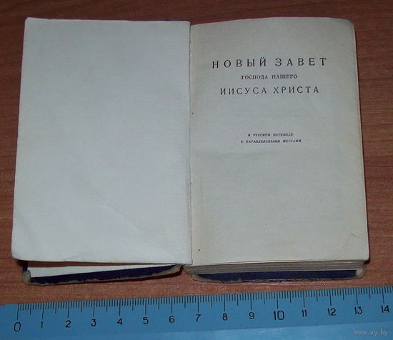 Мини библия Новый завет по правописанию принятому 1917 г.