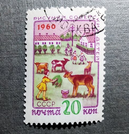Марка СССР 1960 год Рисунки детей