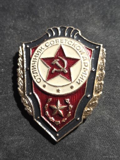Значок отличник советской армии